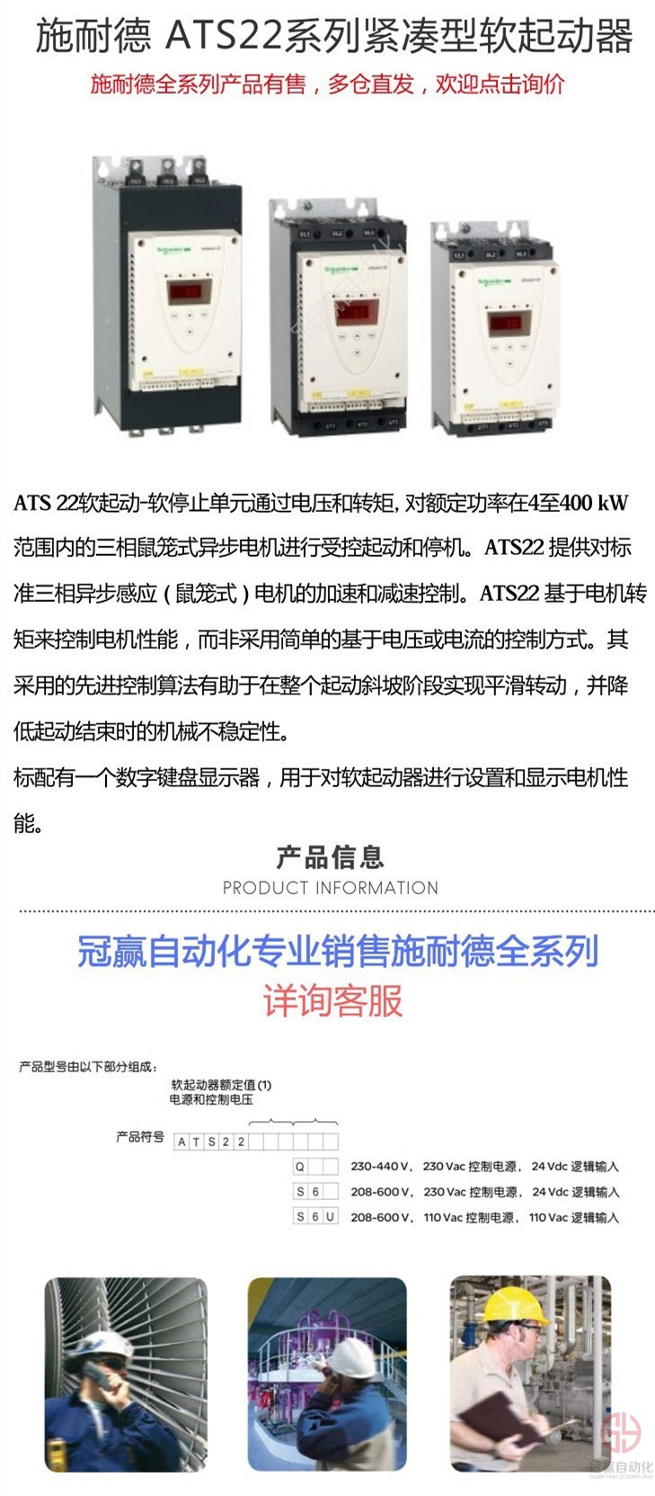 Ê©Ä͵ÂATS22ϵÁнô´ÕÐÍÈíÆð¶¯Æ÷ Ê©Ä͵ÂATS22ϵÁнô´ÕÐÍÈíÆð¶¯Æ÷