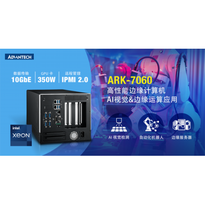 лARK-7060ܱAIӾͱЧӦõѡ